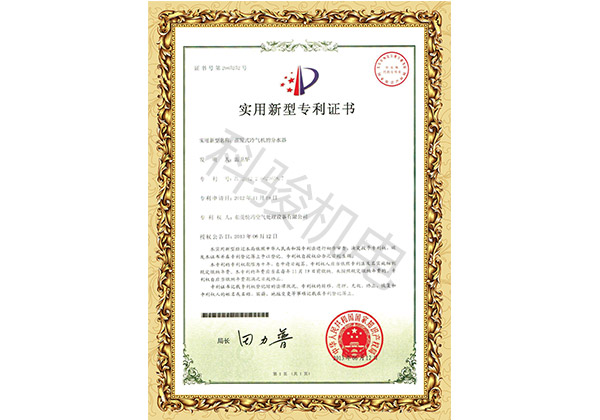 潤東方環保空調分水器布水管實用新型計專利證書