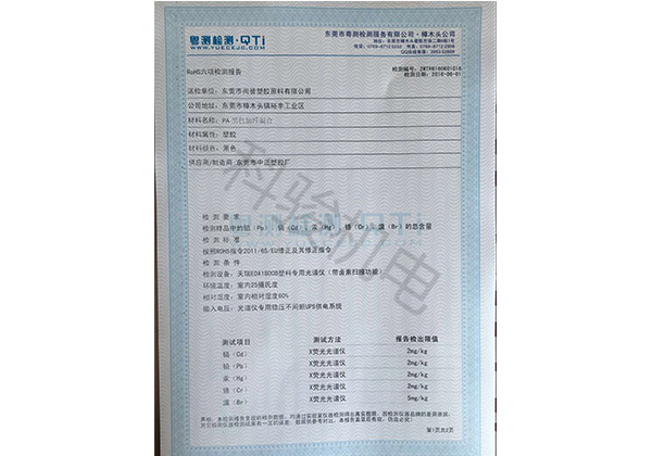 潤東方環(huán)保空調(diào)冷風(fēng)機風(fēng)葉ROHS認(rèn)證二