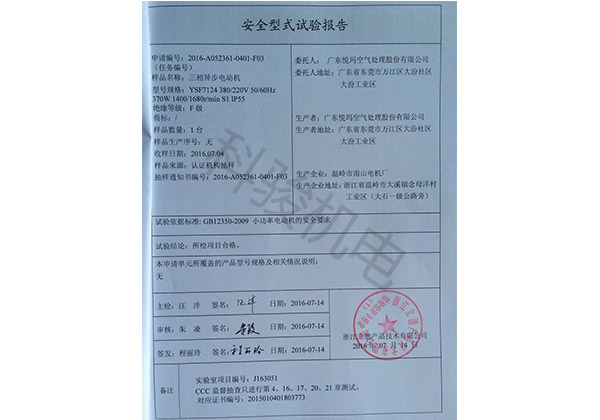 潤東方環保空調三相異步電動機安全性試驗報告