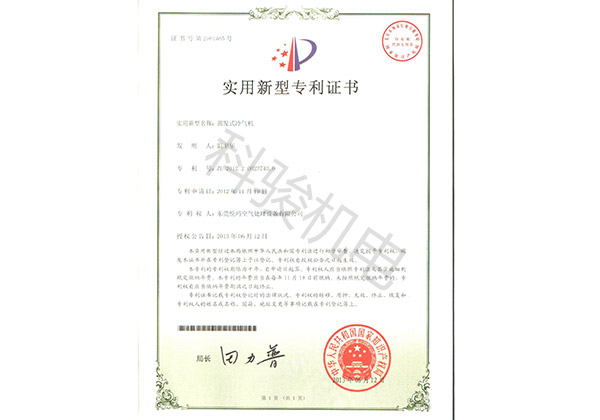 潤東方環(huán)保空調(diào)實(shí)用新型專利證書二
