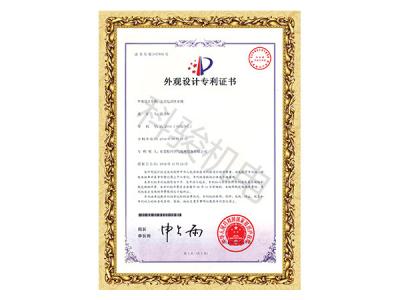 潤東方環保空調立式電動排水閥外觀設計專利證書