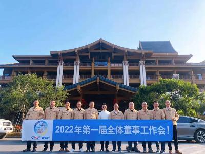 潤東方環(huán)保空調2022年全體董事會在潤東方工廠召開