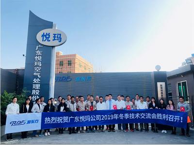 廣東潤東方環保空調2019年冬季技術交流會在萬江工廠勝利召開