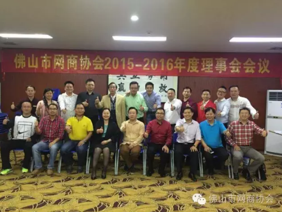 佛山市網(wǎng)商協(xié)會-04