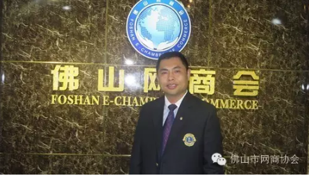 佛山市網(wǎng)商協(xié)會-08