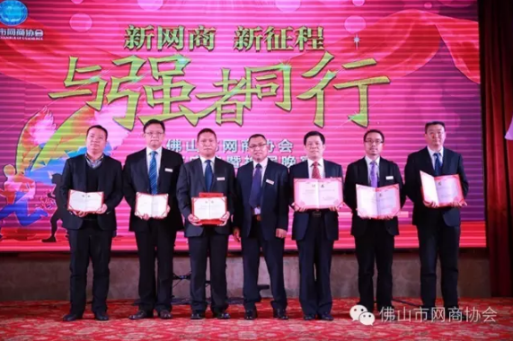 佛山市網(wǎng)商協(xié)會-14
