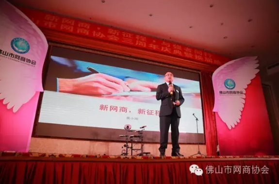 佛山市網(wǎng)商協(xié)會-17