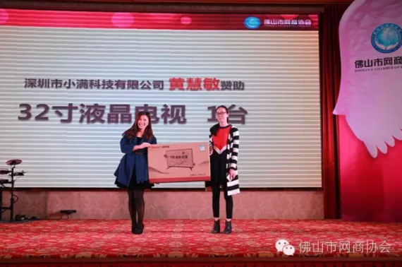 佛山市網(wǎng)商協(xié)會-29