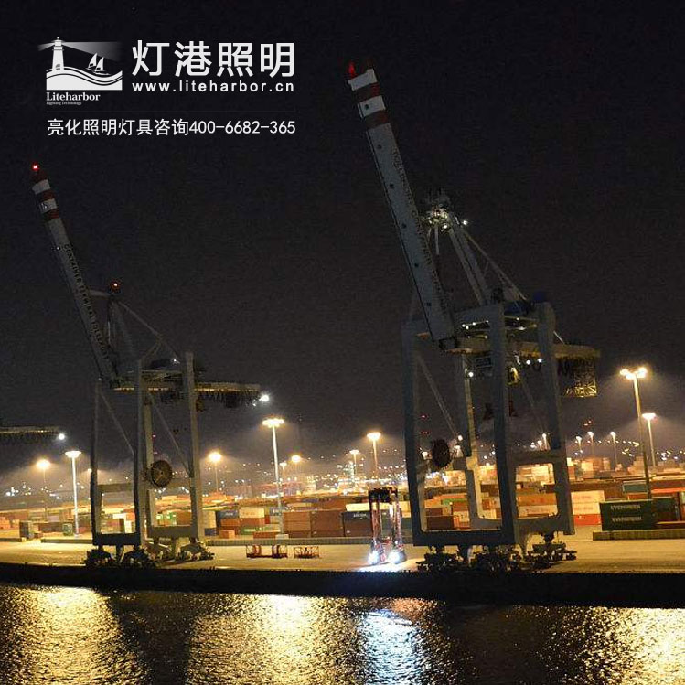 港口碼頭照明